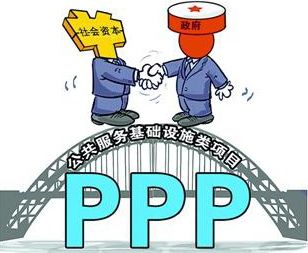 PPP项目财税咨询